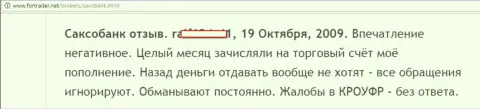 Назад из Саксо Груп средства вернуть практически невозможно - МОШЕННИКИ !!!