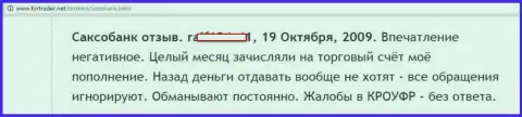 Обратно из Саксо Груп вложенные средства вывести нереально - ШУЛЕРА !!!