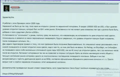 Разгромный отзыв биржевого трейдера о работе с кидалами Хоум Саксо