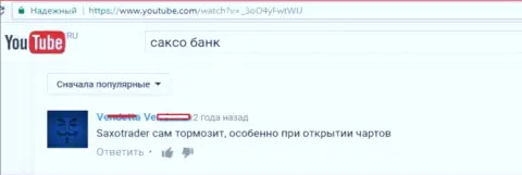 Работа терминала в Саксо Банк некачественная, все время зависает