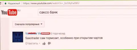 Работа терминала в Саксо Банк отвратительная, все время подтормаживает