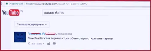 Работа торгового терминала в Saxo Group ужасная, все время зависает