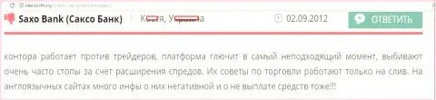 Саксо Банк - это ФОРЕКС брокер, работающий против собственных трейдеров