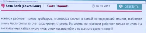 Саксо Банк - это forex дилер, работающий против собственных биржевых трейдеров