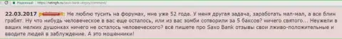 Саксо Банк - это КИДАЛЫ !!! Так говорит автор данного отзыва