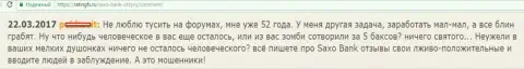 Саксо Банк - КИДАЛЫ !!! Так говорит создатель данного отзыва