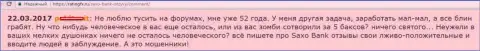 SaxoBank - это МОШЕННИКИ !!! Так сообщает создатель данного достоверного отзыва