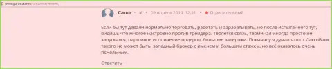 Saxo Bank своим трейдерам заработать не дает