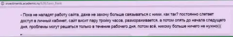 Техническая поддержка в Home Saxo ужасная