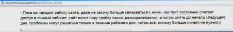 Техническая поддержка в СаксоБанк плохая