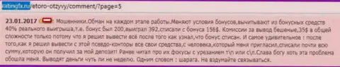 Бонусным программам от Е Торо верить нельзя - это лохотрон