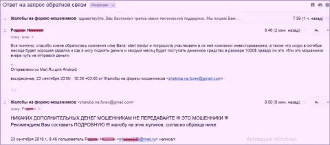 Вайс Банк еще один форекс-обман, суждение биржевого трейдера