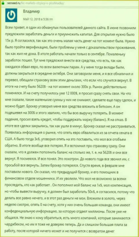 По вине ужасной работы сотрудников Финам, валютный игрок остался без гроша