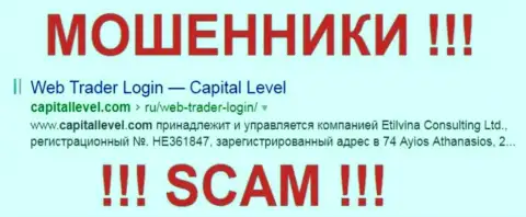 КапиталЛевел Ком - это FOREX КУХНЯ !!! СКАМ !!!