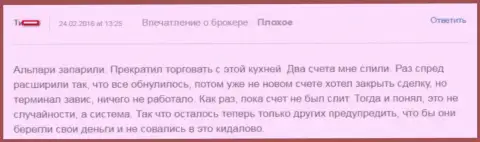 Альпари это ЛОХОТРОН !!! так пишет трейдер данного Форекс дилера