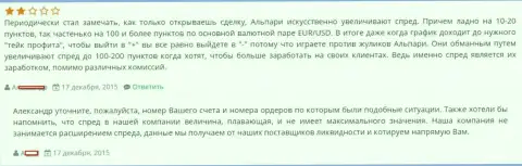 В Альпари Ком спреды расширяются до сумасшедших размеров - МОШЕННИКИ !!!