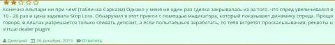 Жульнические действия в Альпари с увеличением значения спреда