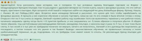 Еще один пример надувательства forex игрока кидалами Альпари