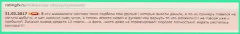 2000 долларов США упустила клиентка, совместно работая с мошенниками DukasСopy