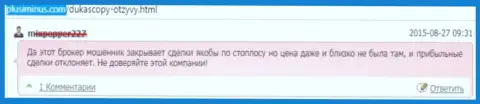 ДукасКопи Банк СА промышляют очевидным шулерством, отменяя доходные торговые сделки