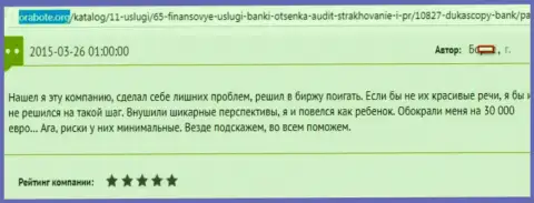 Дукаскопи Банк ограбили биржевого игрока на 30 000 Евро - МОШЕННИКИ !!!