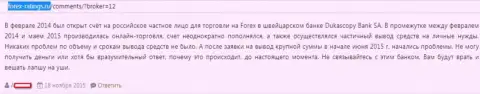 Жулики из Дукас Копи вложенные денежные средства клиенту выводить не намерены