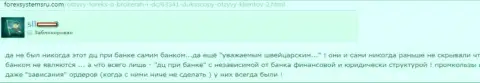 От признанного банка из Швейцарии в ДукасКопи только вывеска