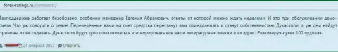 Отдел техподдержки ФОРЕКС брокера Dukascopy Bank работает кошмарно