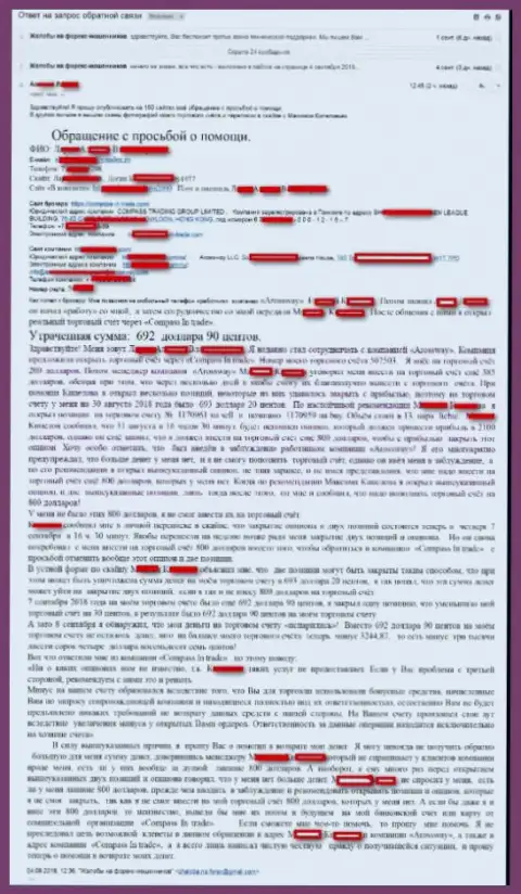 Компасс Ин Трейд облапошили еще одну жертву - это ЛОХОТРОНЩИКИ !!!