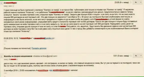 Компасс Ин Трейд и ArossWay Com - это одна контора мошенников