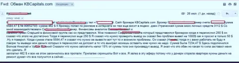 Еще один разводняк форекс игрока кидалами из КБ Капитал