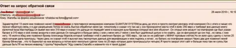 QuantumSystem обули очередного пенсионера на 1 000 американских долларов