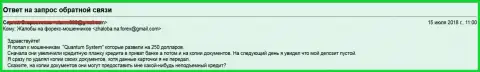 Мошенники из Квантум Систем обманули трейдера на несчастные 250 долларов