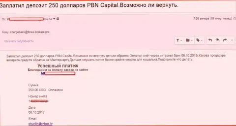 Еще одного клиента ПБН Капитал одурачили на 250 долларов США