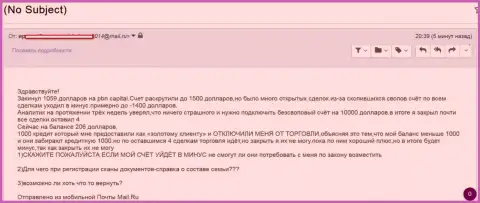 Аферисты из ПБН Капитал обули очередного валютного трейдера - SCAM !!!