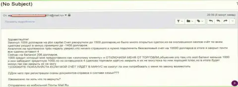 Воры ПБН Капитал развели очередного игрока - SCAM !!!