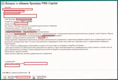 Аферисты из ПБН Капитал слили у биржевого игрока 6148 долларов