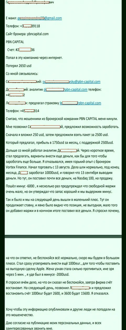 Подробная претензия на мошенников Капитал Тек Лтд