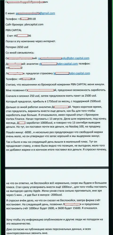 Подробная жалоба на разводил ПБН Капитал