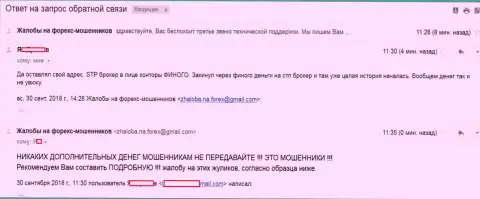 Махинаторы СТПБрокер и Финого совместно удачно обувают форекс трейдеров