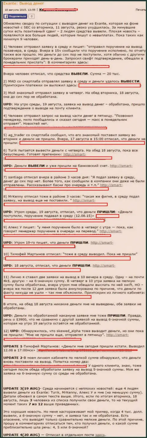 ЭКЗАНТЕ - это КИДАЛЫ !!! Так заявляет создатель указанного реального отзыва