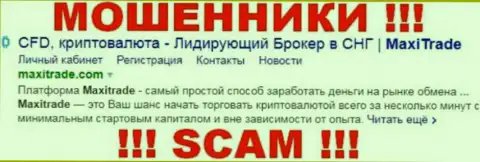 Макси Трейд - это ОБМАНЩИКИ !!! SCAM !!!