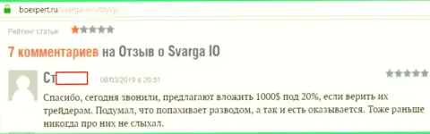 Отзыв игрока относительно работы ФОРЕКС компании Svarga IO