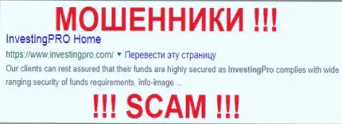 Investing Pro - КУХНЯ НА FOREX !!! SCAM !!!