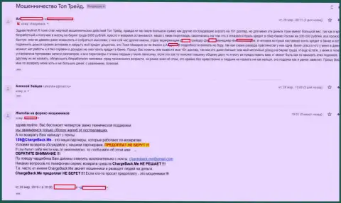 Очередной отзыв о махинациях лохотронной форекс дилинговой конторы ТОПТрейд
