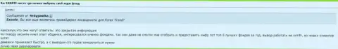 Если не желаете проиграть денежные средства, не работайте с ЭКСАНТ - комментарий
