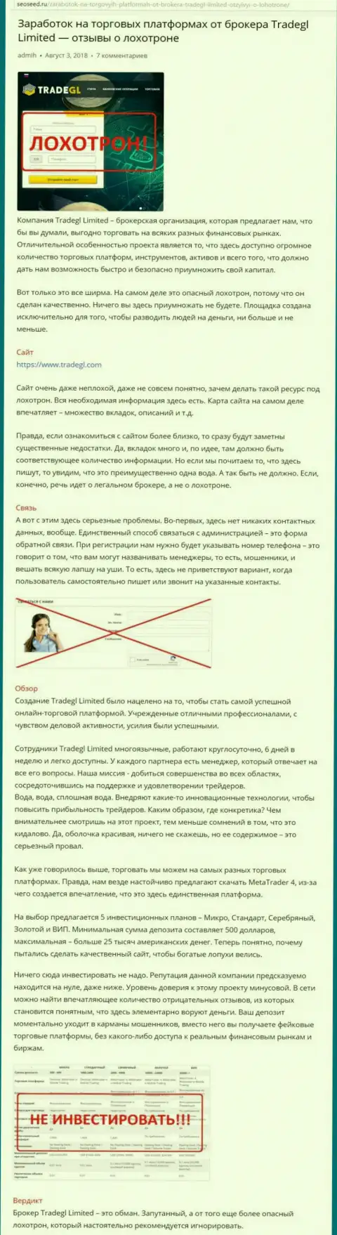 Трейд ГЛ - МОШЕННИКИ !!! Не нужно работать с этим forex ДЦ