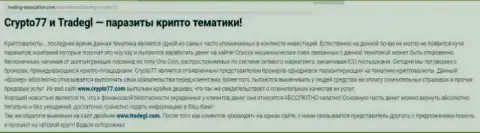 Брокерская организация Trade GL - РАЗВОДНЯК !!! Отбирает денежные вклады людей