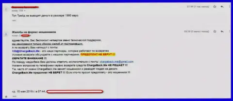 Достоверный отзыв, поступивший от потерпевшего от лохотрона мошенниками ТОП Трейд