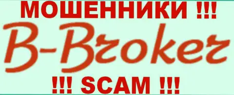 Б Брокер - это МОШЕННИКИ !!! SCAM !!!